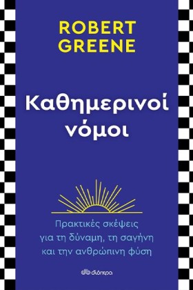 ΚΑΘΗΜΕΡΙΝΟ &hellip;