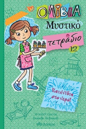 ΠΑΙΧΝΙΔΙΑ …