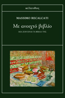 ΜΕ ΑΝΟΙΧΤΟ &hellip;