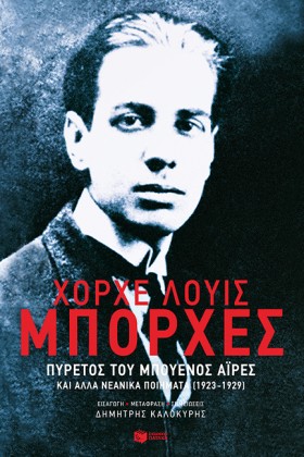 ΠΥΡΕΤΟΣ ΤΟ &hellip;