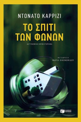 ΤΟ ΣΠΙΤΙ Τ &hellip;