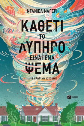 ΚΑΘΕΤΙ ΤΟ &hellip;