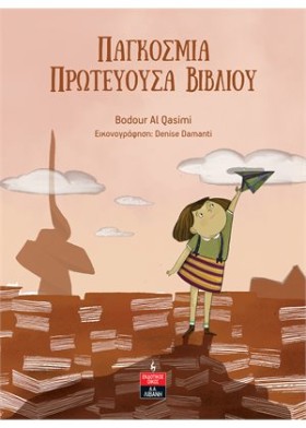 ΠΑΓΚΟΣΜΙΑ &hellip;