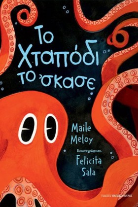 ΤΟ ΧΤΑΠΟΔΙ &hellip;