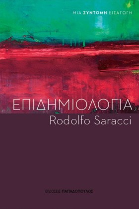 ΕΠΙΔΗΜΙΟΛΟ &hellip;
