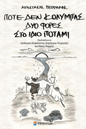ΠΟΤΕ ΔΕΝ Κ …