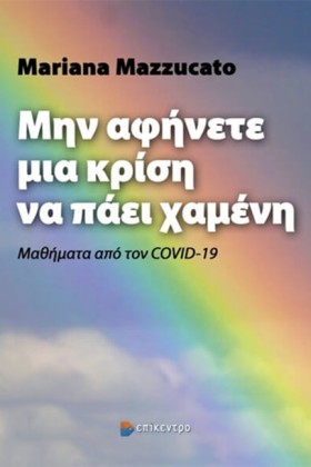 ΜΗΝ ΑΦΗΜΕΤ …