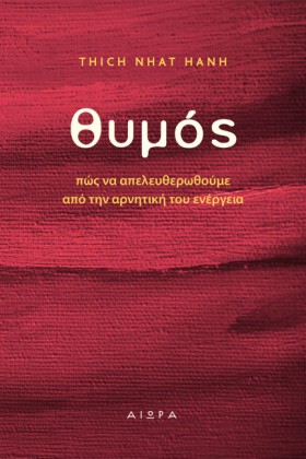 ΘΥΜΟΣ - ΠΩ &hellip;