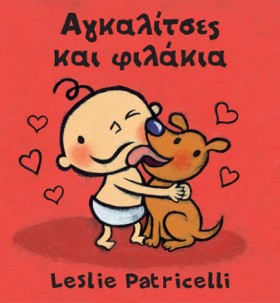 ΑΓΚΑΛΙΤΣΕΣ &hellip;