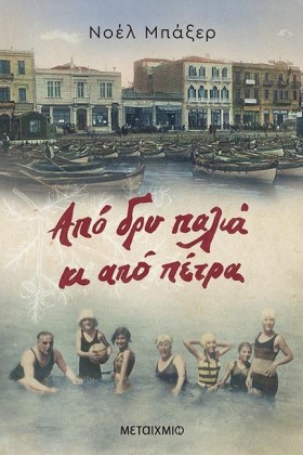 ΑΠΟ ΔΡΥ ΠΑ &hellip;
