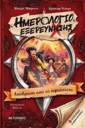 ΗΜΕΡΟΛΟΓΙΟ &hellip;