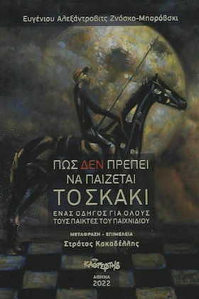 ΠΩΣ ΔΕΝ ΠΡ …