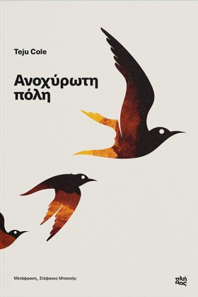 ΑΝΟΧΥΡΩΤΗ …