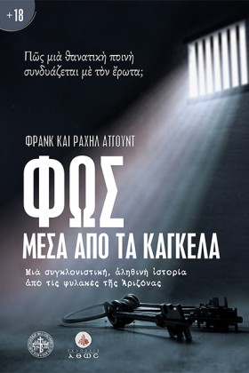 ΦΩΣ ΜΕΣΑ Α …
