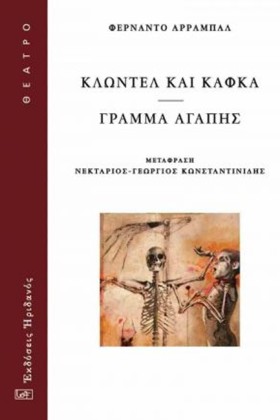 ΚΛΩΝΤΕΛ ΚΑ &hellip;