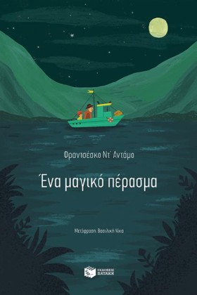 ΕΝΑ ΜΑΓΙΚΟ &hellip;