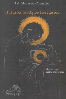 Η ΗΜΕΡΑ ΤΟ …