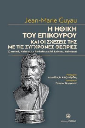Η ΗΘΙΚΗ ΤΟ &hellip;
