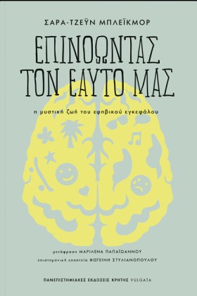 ΕΠΙΝΟΩΝΤΑΣ …