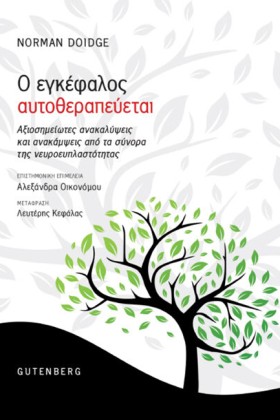 Ο ΕΓΚΕΦΑΛΟ &hellip;