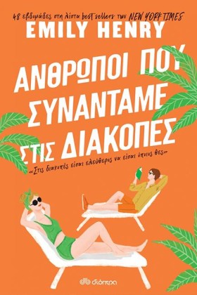 ΑΝΘΡΩΠΟΙ Π &hellip;