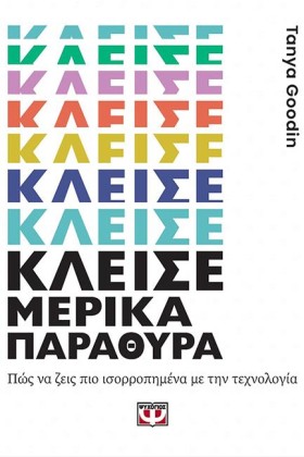 ΚΛΕΙΣΕ ΜΕΡ &hellip;