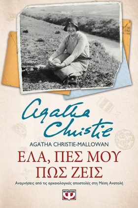 ΕΛΑ, ΠΕΣ Μ …