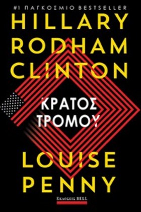 ΚΡΑΤΟΣ ΤΡΟ …