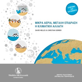 ΜΙΚΡΑ ΑΕΡΙ &hellip;