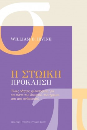 Η ΣΤΩΙΚΗ Π &hellip;