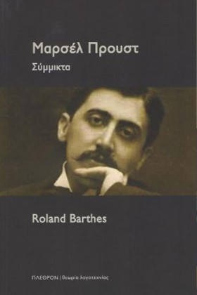 ΜΑΡΣΕΛ ΠΡΟ &hellip;