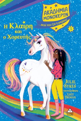 Η ΚΛΑΙΡΗ Κ …