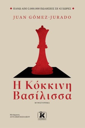 Η ΚΟΚΚΙΝΗ &hellip;