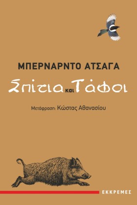 ΣΠΙΤΙΑ ΚΑΙ &hellip;