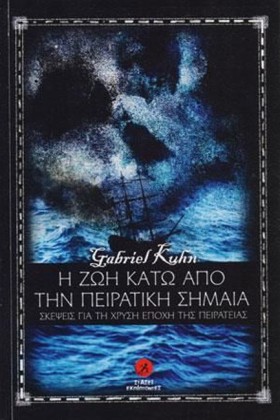 Η ΖΩΗ ΚΑΤΩ …