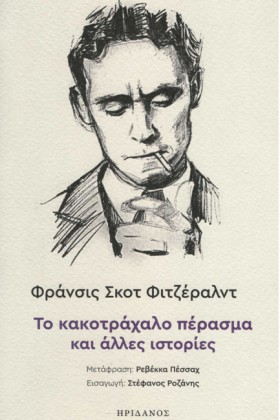 ΤΟ ΚΑΚΟΤΡΑ &hellip;
