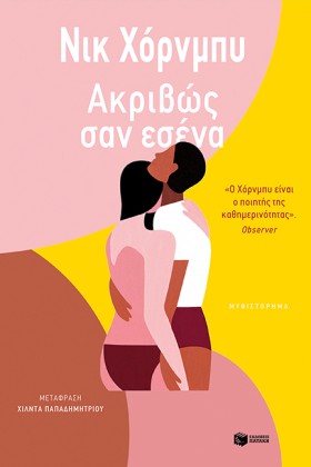 ΑΚΡΙΒΩΣ ΣΑ &hellip;