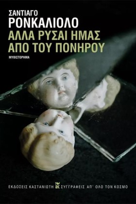 ΑΛΛΑ ΡΥΣΑΙ …