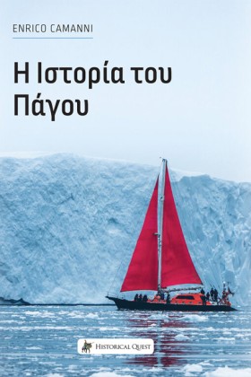 Η ΙΣΤΟΡΙΑ &hellip;