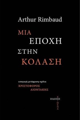 ΜΙΑ ΕΠΟΧΗ …
