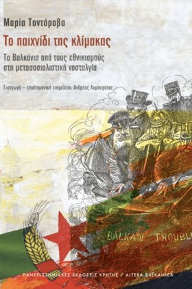 ΤΟ ΠΑΙΧΝΙΔ &hellip;