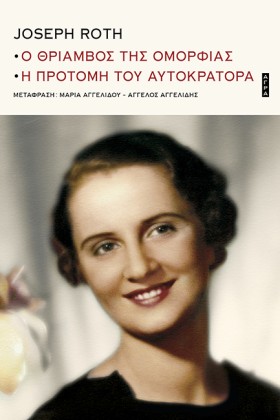 Ο ΘΡΙΑΜΒΟΣ &hellip;