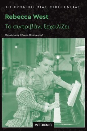 ΤΟ ΣΥΝΤΡΙΒ &hellip;