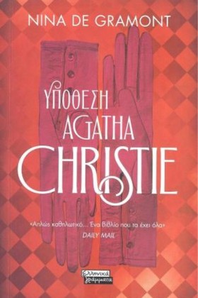 ΥΠΟΘΕΣΗ AG &hellip;