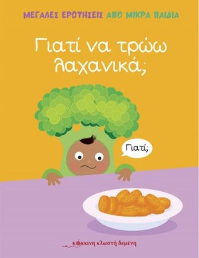 ΓΙΑΤΙ ΝΑ Τ &hellip;