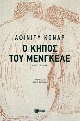 Ο ΚΗΠΟΣ ΤΟ &hellip;