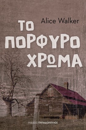 ΤΟ ΠΟΡΦΥΡΟ &hellip;