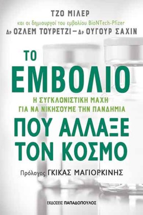 ΤΟ ΕΜΒΟΛΙΟ …