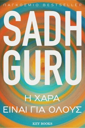 Η ΧΑΡΑ ΕΙΝ …