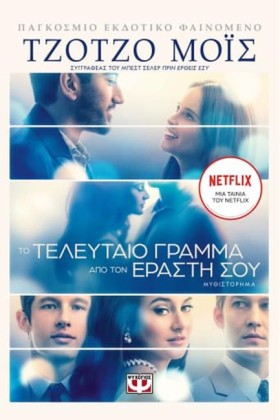 ΤΟ ΤΕΛΕΥΤΑ &hellip;